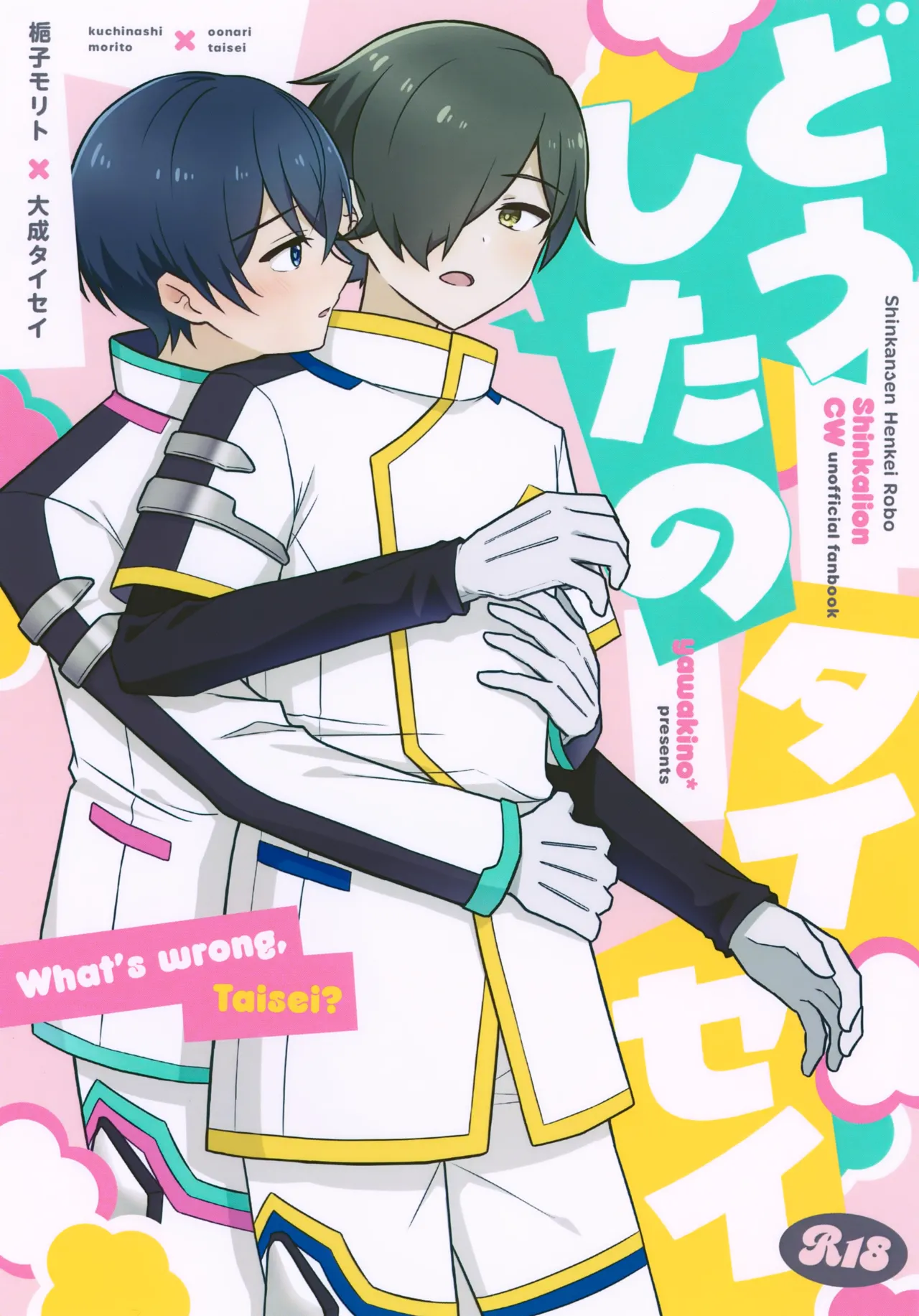 Dou Shita no Taisei page 1 full