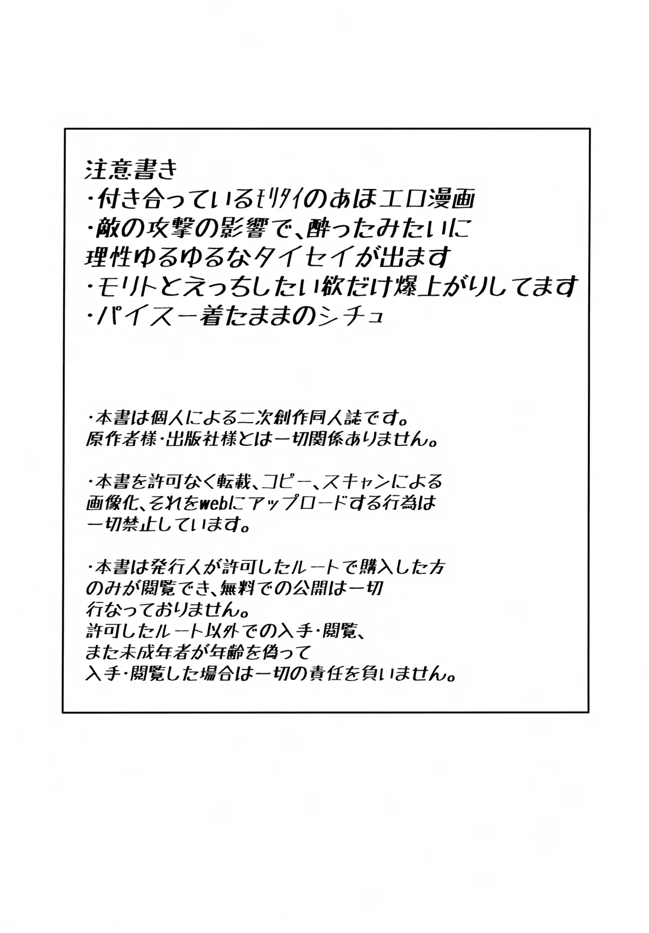 Dou Shita no Taisei page 2 full