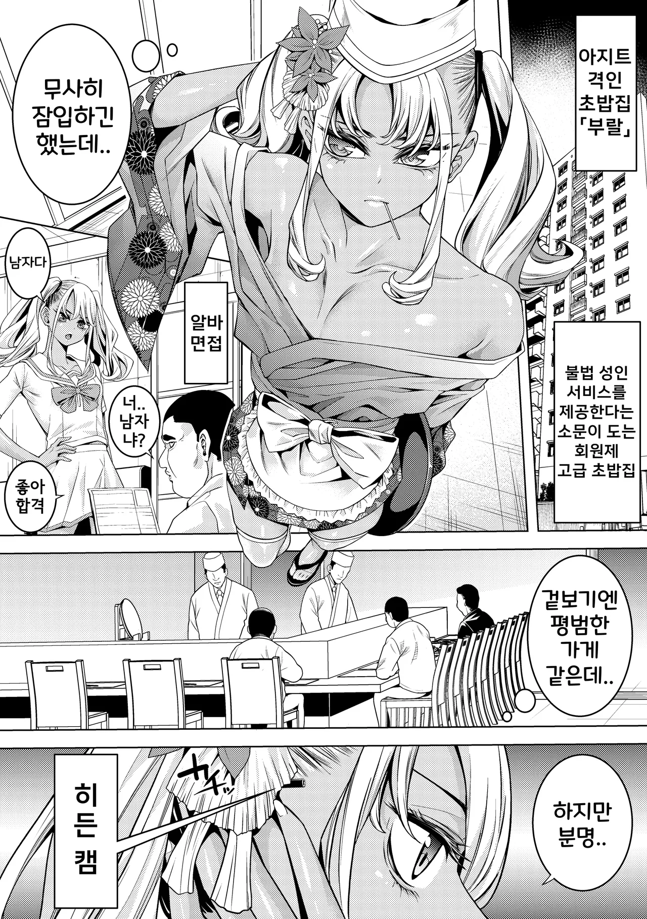 Gyaru Otoko no Ko Sōsa-kan to Chinko Nigiri Sushi | 갸루 낭자애 수사관과 자지 쥠초밥 page 6 full