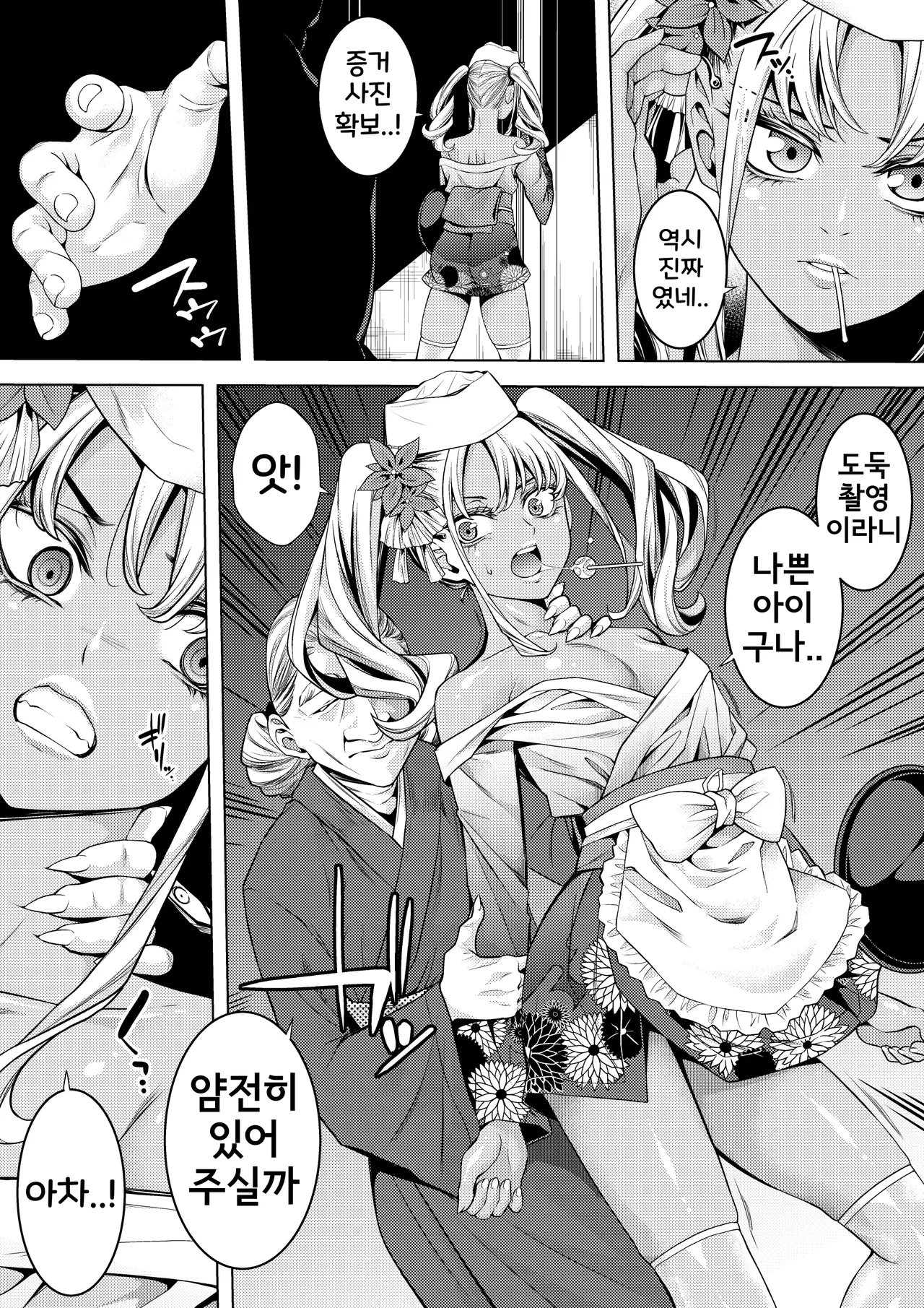 Gyaru Otoko no Ko Sōsa-kan to Chinko Nigiri Sushi | 갸루 낭자애 수사관과 자지 쥠초밥 page 8 full