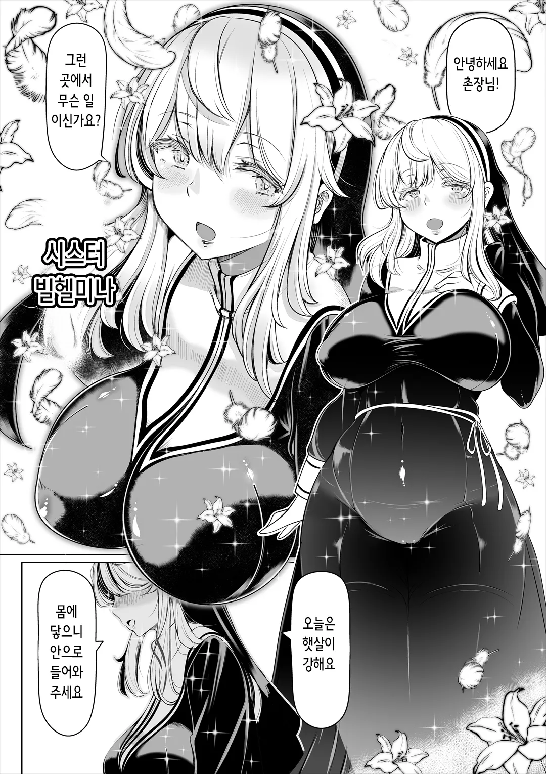 Deka Shiri Sister ~Junan no Hakutou~ | 왕궁뎅이 시스터~수난의 백도~ page 5 full