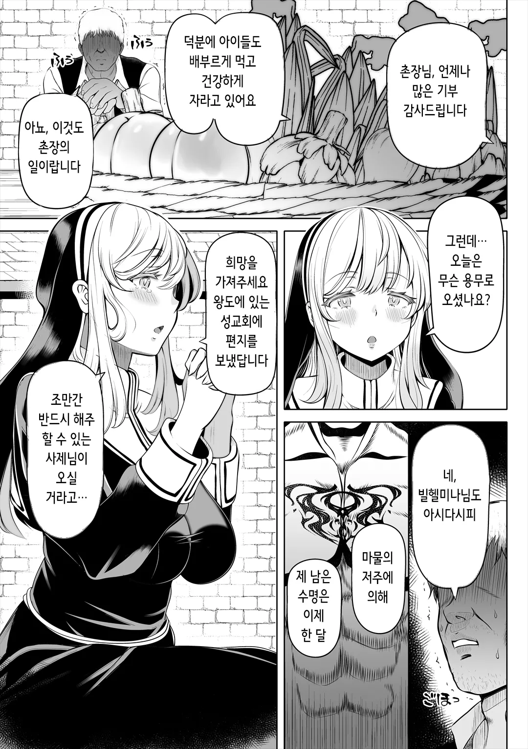 Deka Shiri Sister ~Junan no Hakutou~ | 왕궁뎅이 시스터~수난의 백도~ page 6 full