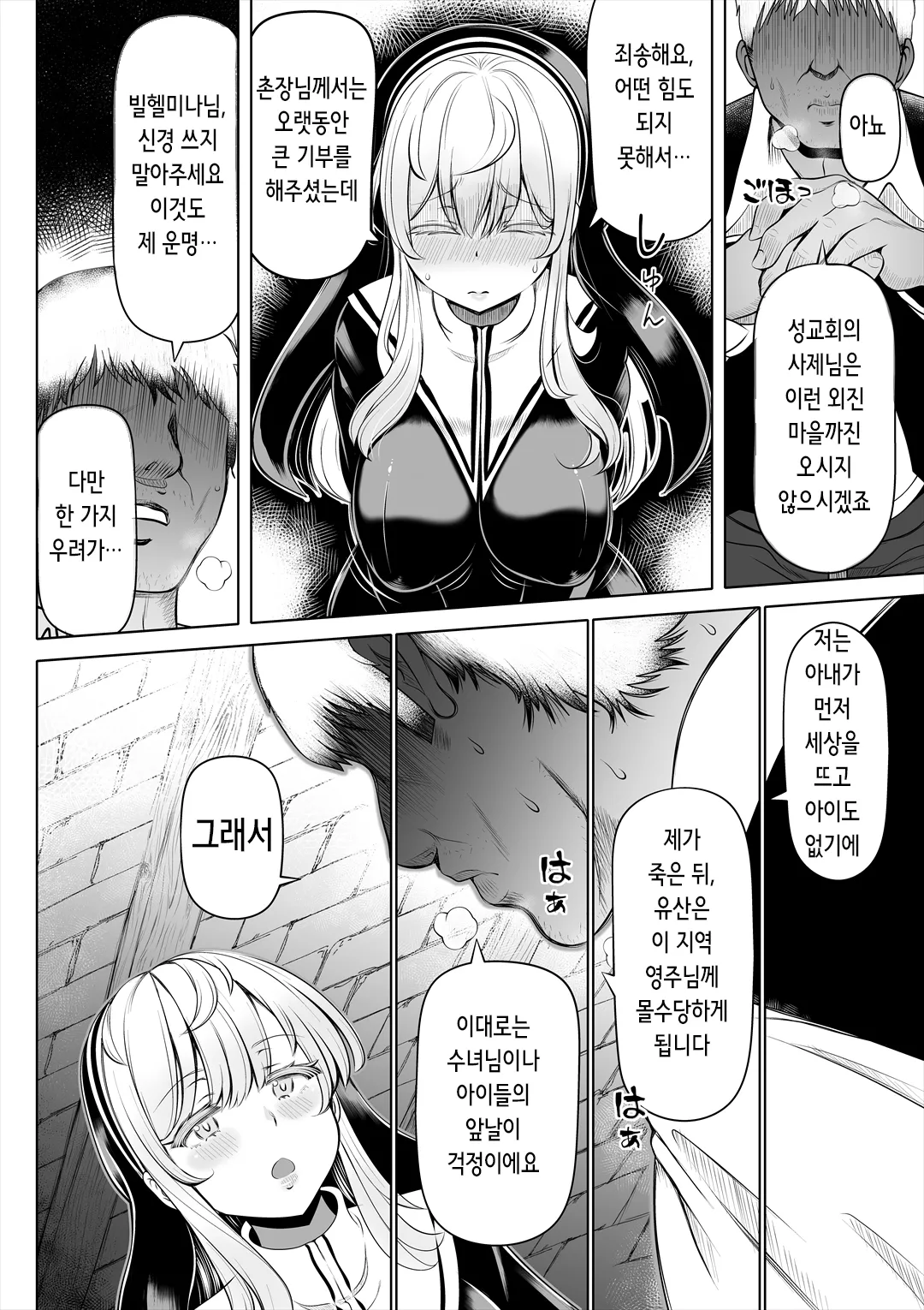 Deka Shiri Sister ~Junan no Hakutou~ | 왕궁뎅이 시스터~수난의 백도~ page 7 full