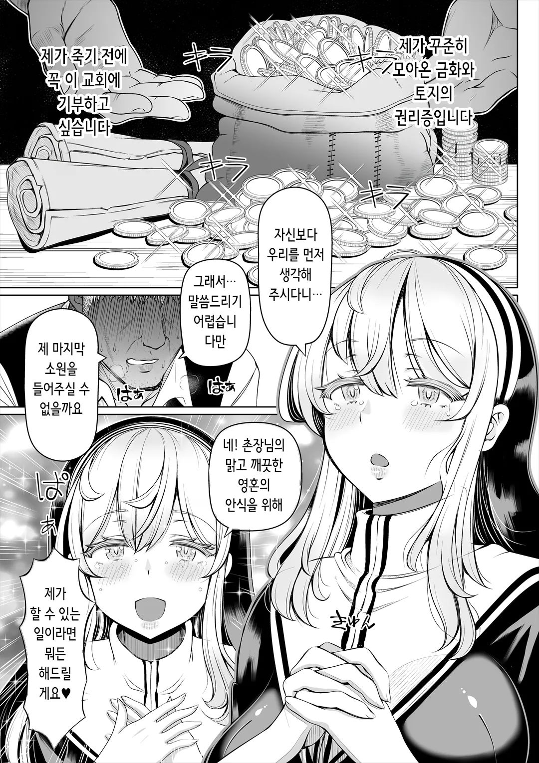 Deka Shiri Sister ~Junan no Hakutou~ | 왕궁뎅이 시스터~수난의 백도~ page 8 full