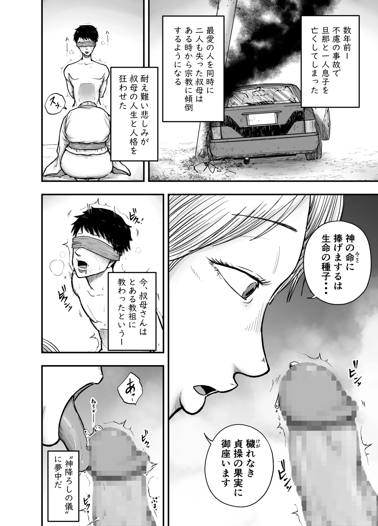 教祖S page 6 full