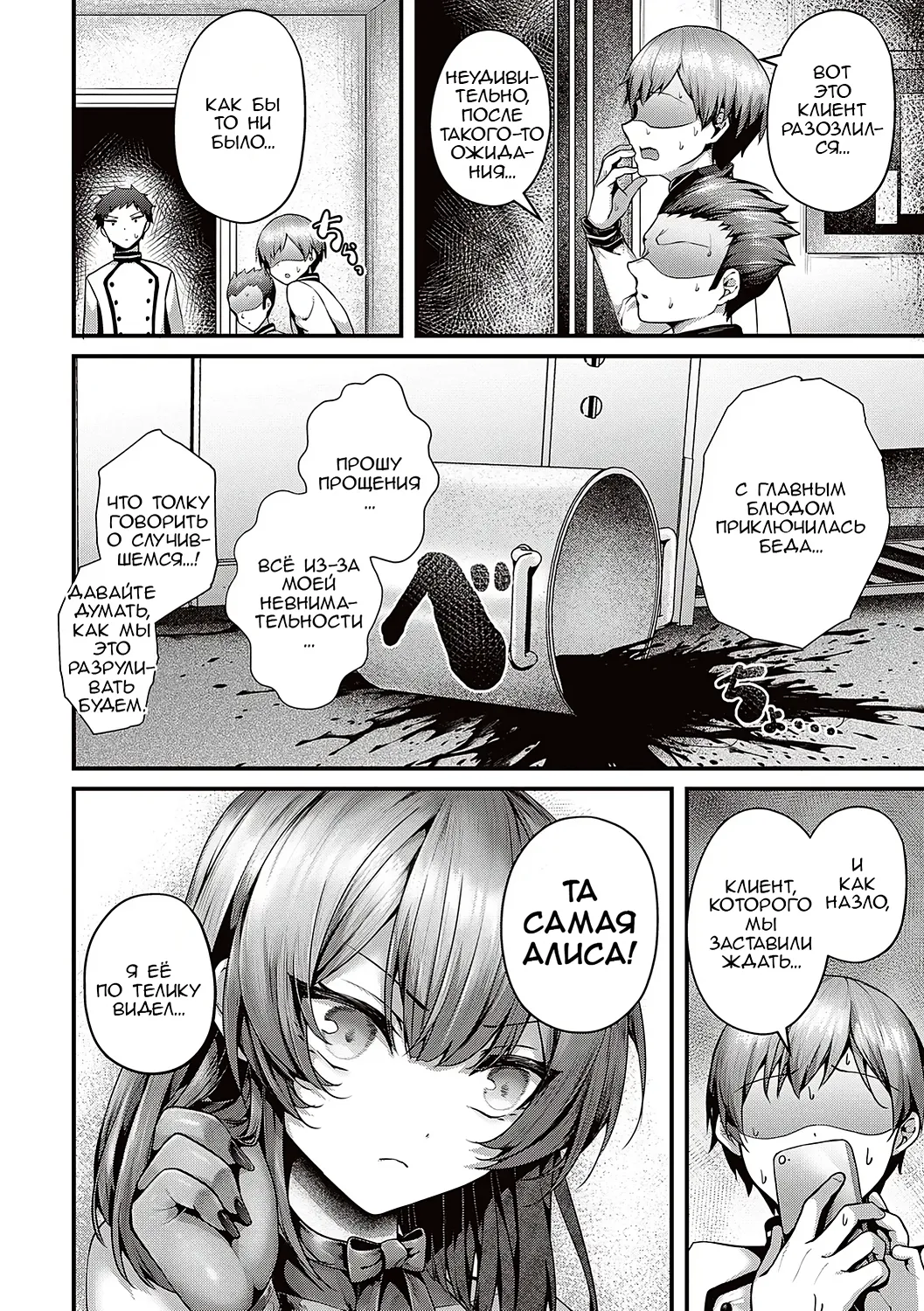Shikou no Chin Aji  | Изысканный вкус членов page 2 full