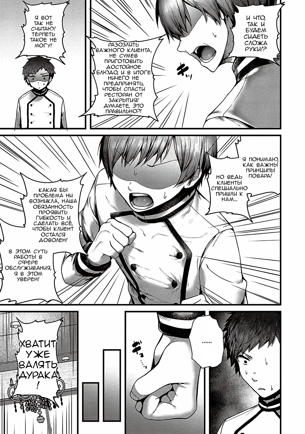 Shikou no Chin Aji  | Изысканный вкус членов page 7 full