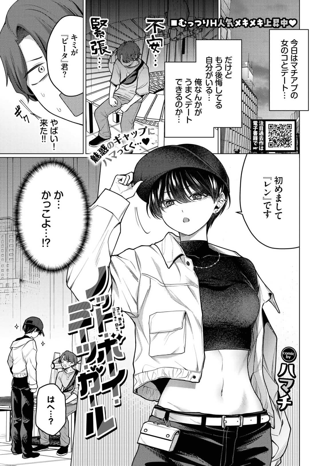 ノット・ボーイ・ミーツ・ガール page 1 full