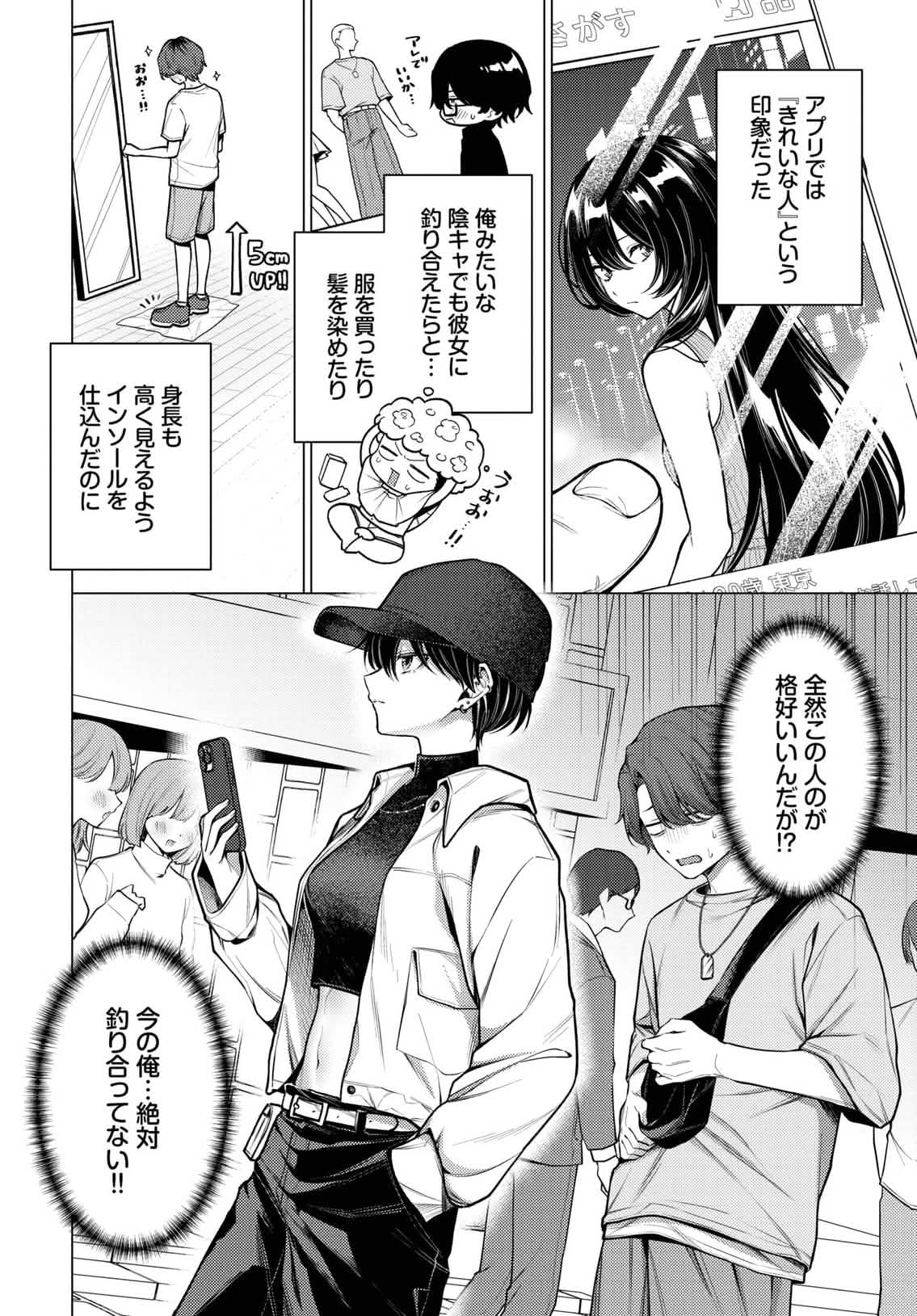 ノット・ボーイ・ミーツ・ガール page 2 full