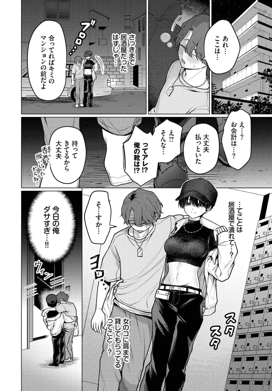 ノット・ボーイ・ミーツ・ガール page 6 full