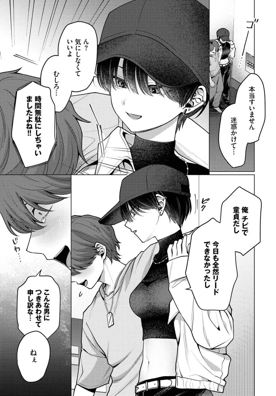 ノット・ボーイ・ミーツ・ガール page 7 full