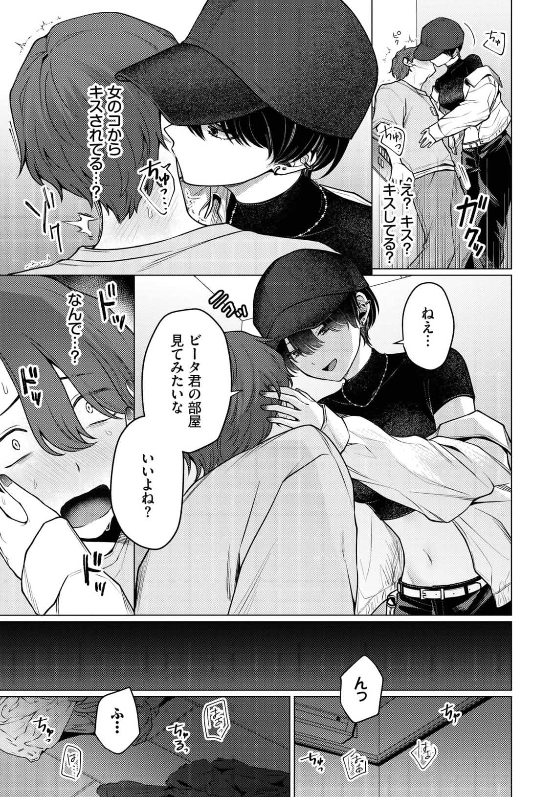 ノット・ボーイ・ミーツ・ガール page 9 full