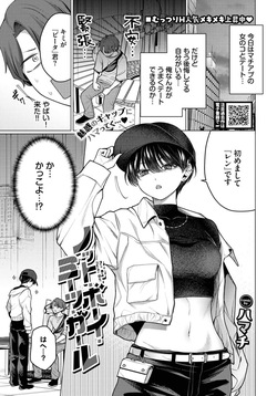 ノット・ボーイ・ミーツ・ガール