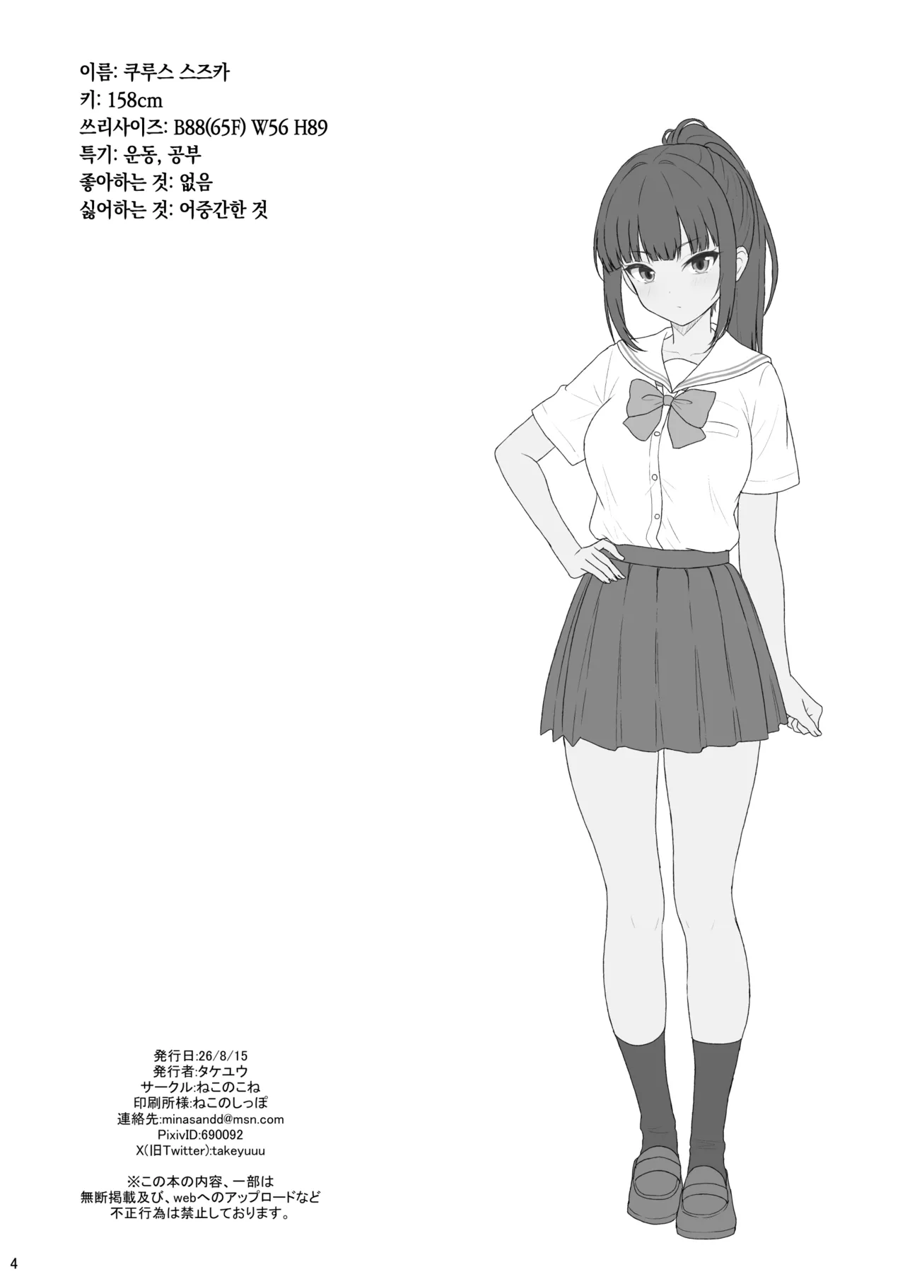 Majime na Doukyuusei ga Love Love Namahame Sex o suru made | 성실한 동급생이 애정 넘치는 생삽입 섹스를 하게 되기까지 page 3 full