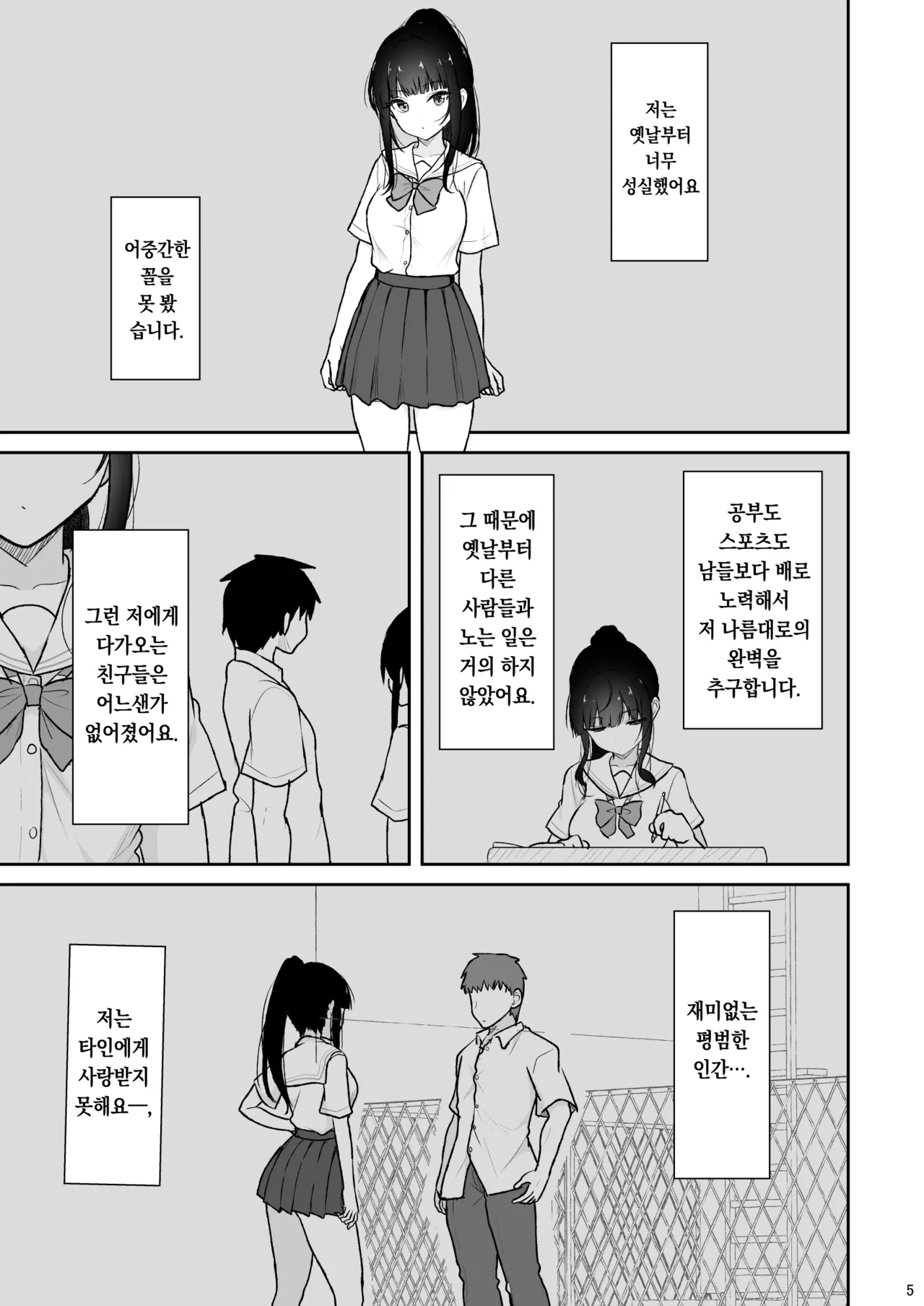 Majime na Doukyuusei ga Love Love Namahame Sex o suru made | 성실한 동급생이 애정 넘치는 생삽입 섹스를 하게 되기까지 page 4 full