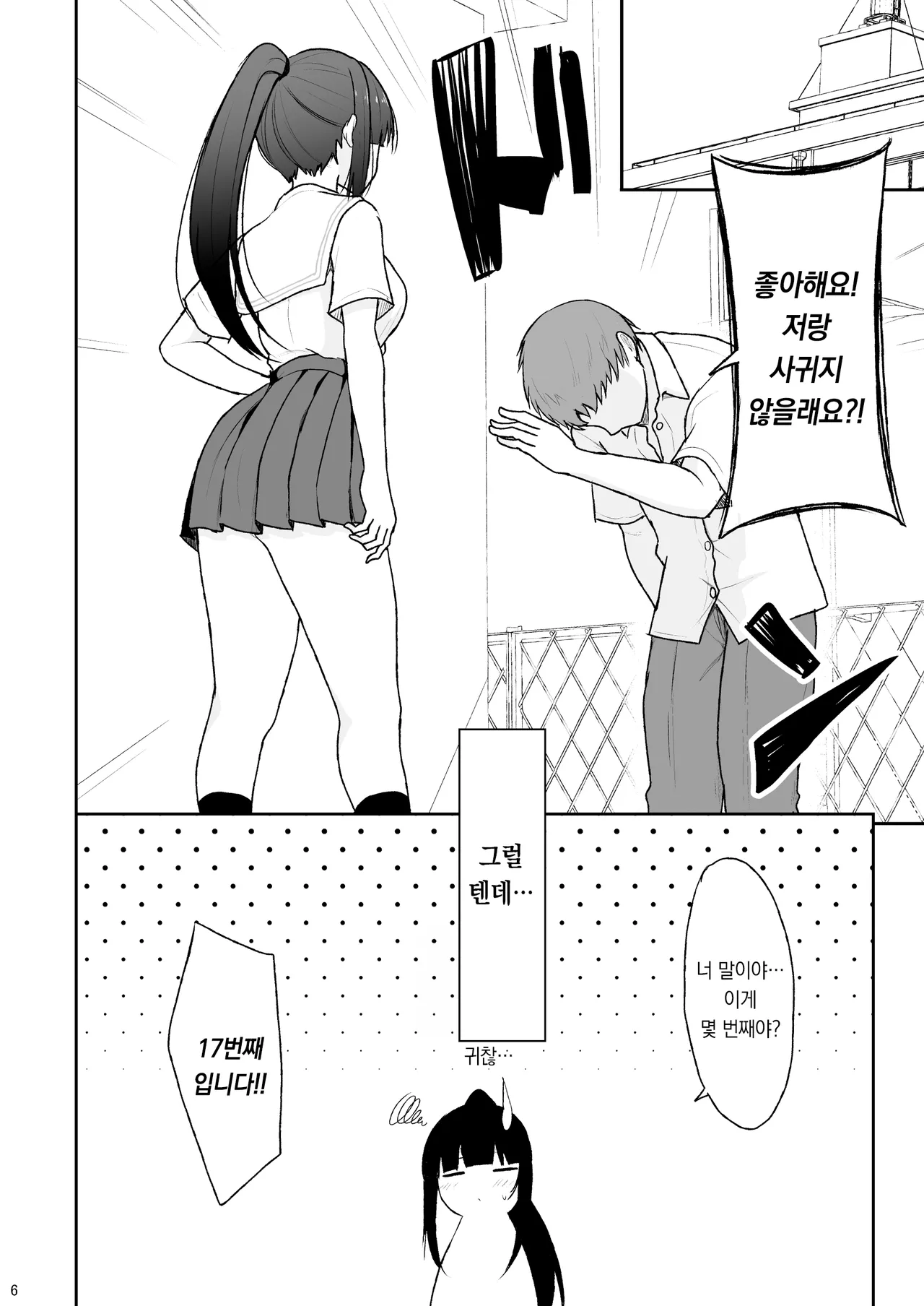 Majime na Doukyuusei ga Love Love Namahame Sex o suru made | 성실한 동급생이 애정 넘치는 생삽입 섹스를 하게 되기까지 page 5 full