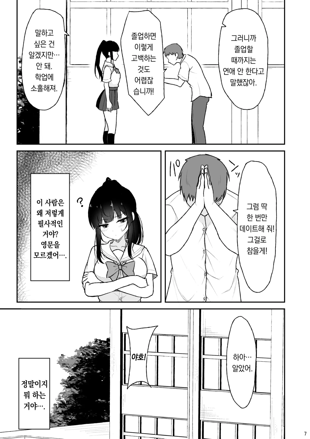 Majime na Doukyuusei ga Love Love Namahame Sex o suru made | 성실한 동급생이 애정 넘치는 생삽입 섹스를 하게 되기까지 page 6 full