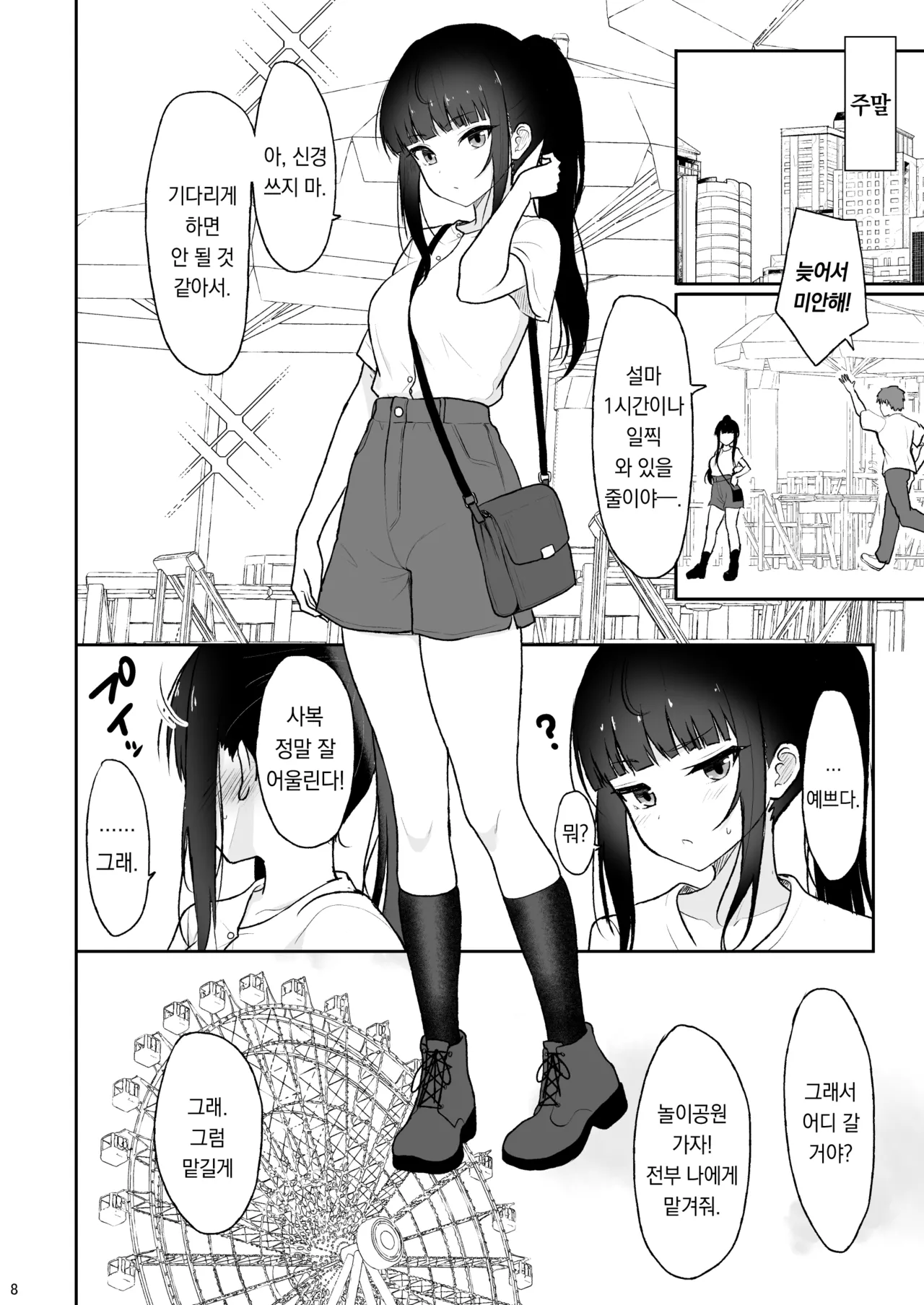 Majime na Doukyuusei ga Love Love Namahame Sex o suru made | 성실한 동급생이 애정 넘치는 생삽입 섹스를 하게 되기까지 page 7 full