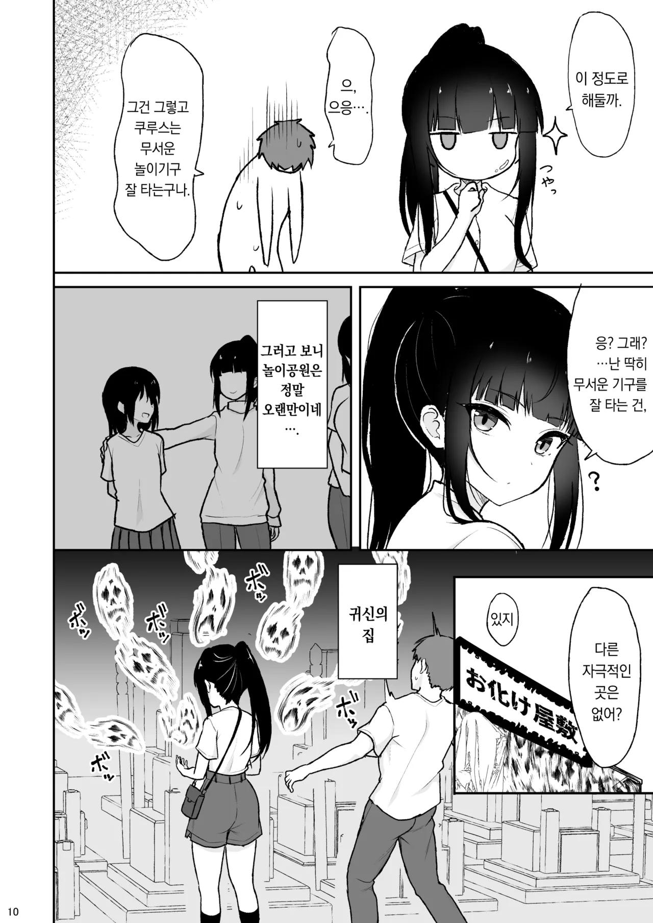 Majime na Doukyuusei ga Love Love Namahame Sex o suru made | 성실한 동급생이 애정 넘치는 생삽입 섹스를 하게 되기까지 page 9 full