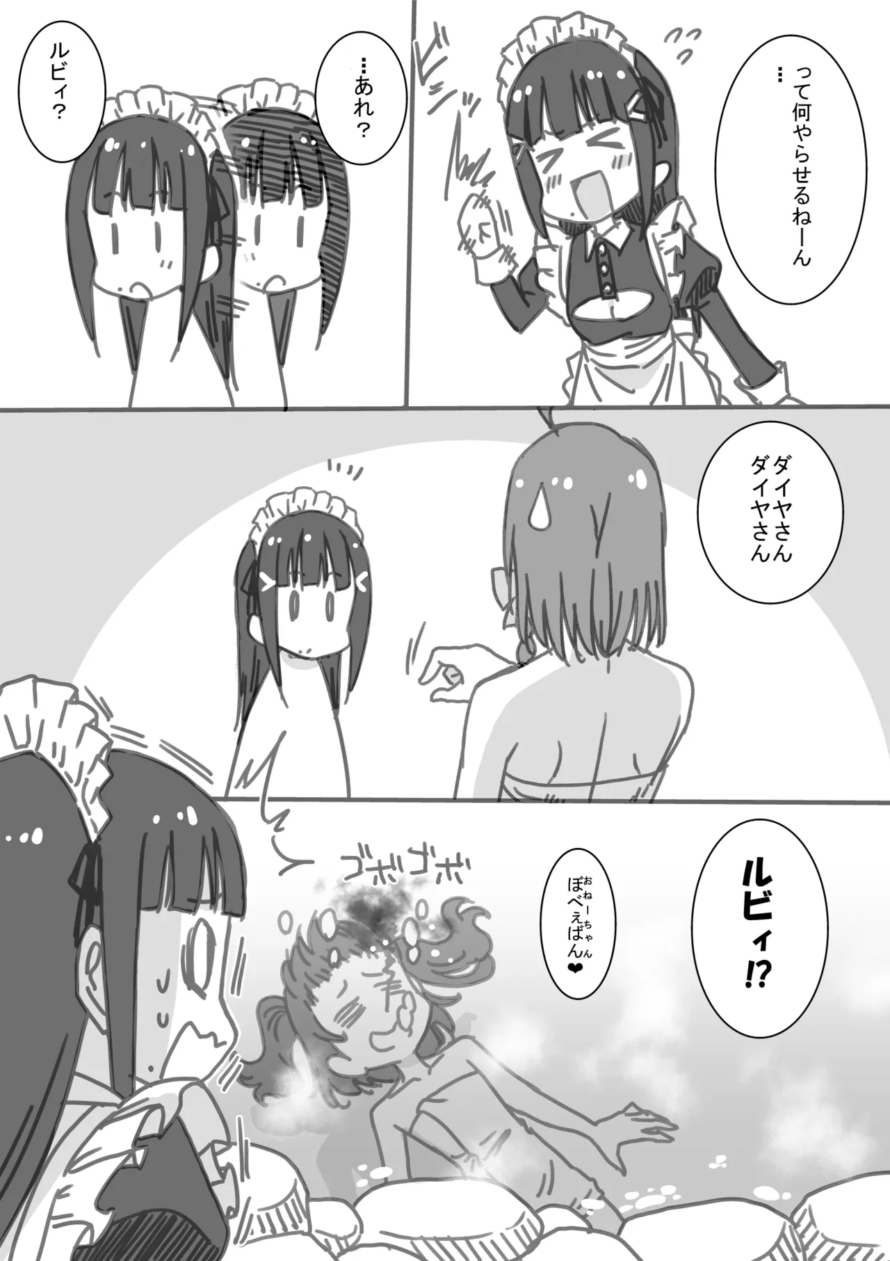 エスカレートノリ突っ込み・ダイヤ編 page 5 full