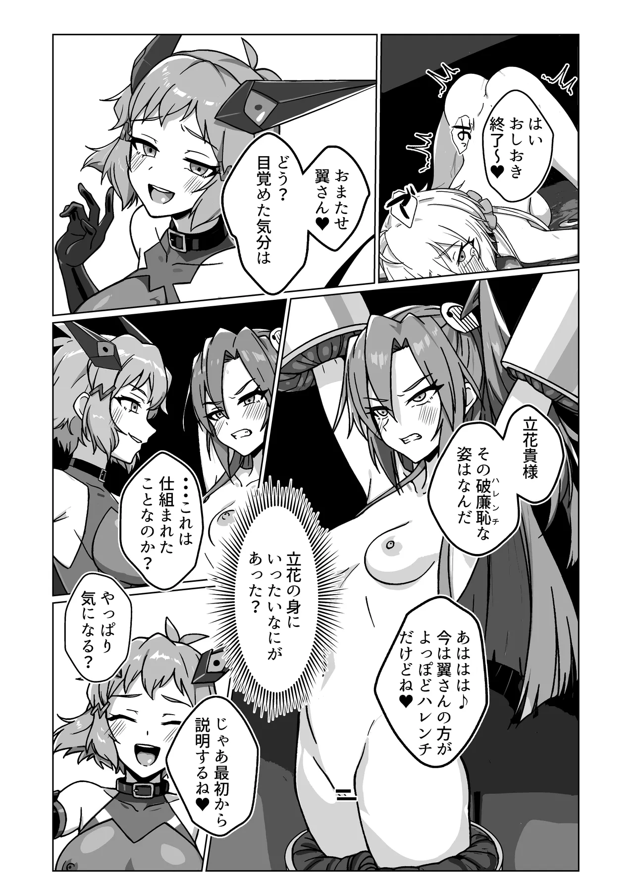 奴隷戦姫絶頂2 page 10 full