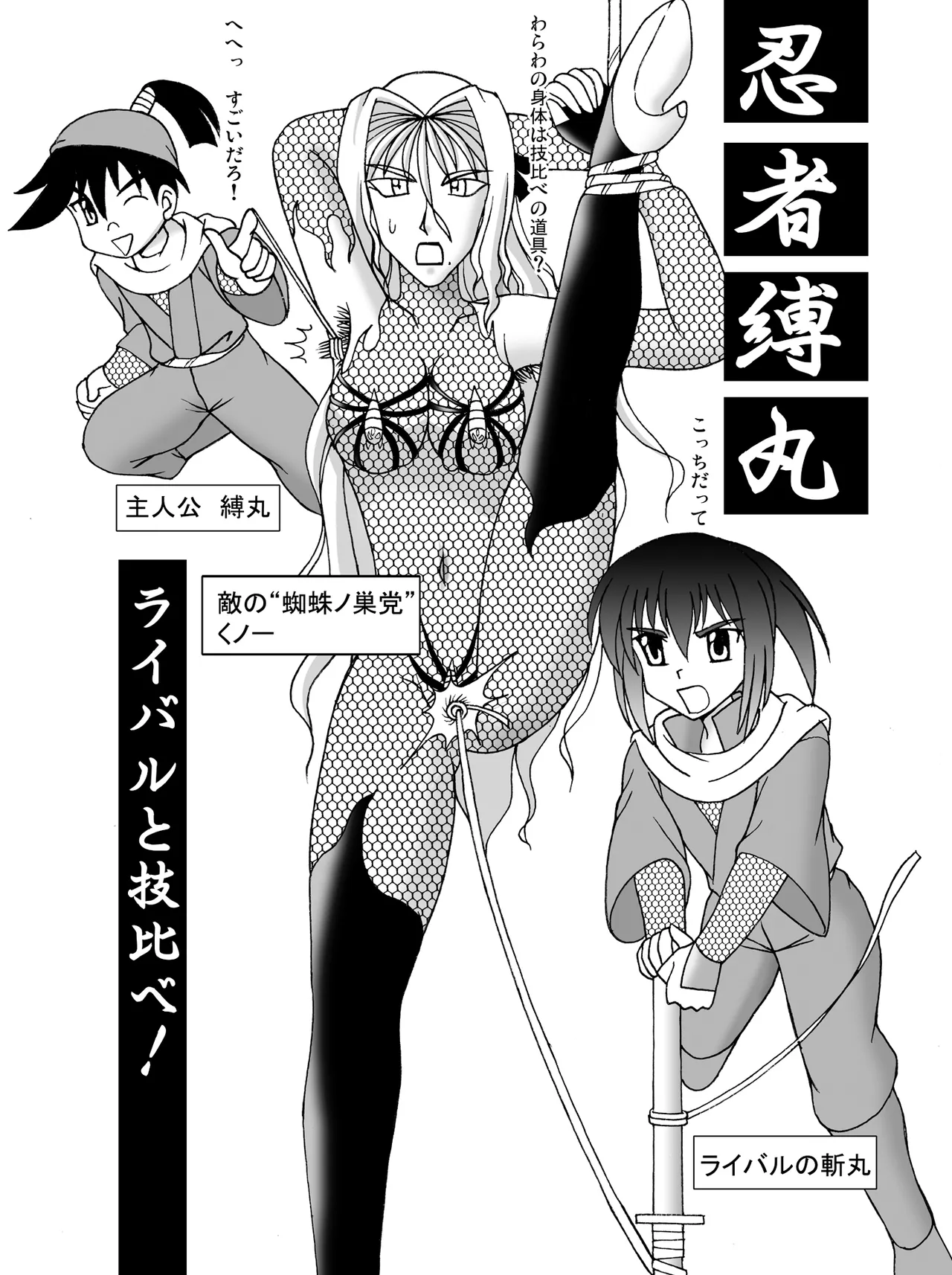 Ninja Bakumaru Rival to Waza Kurabe! page 1 full