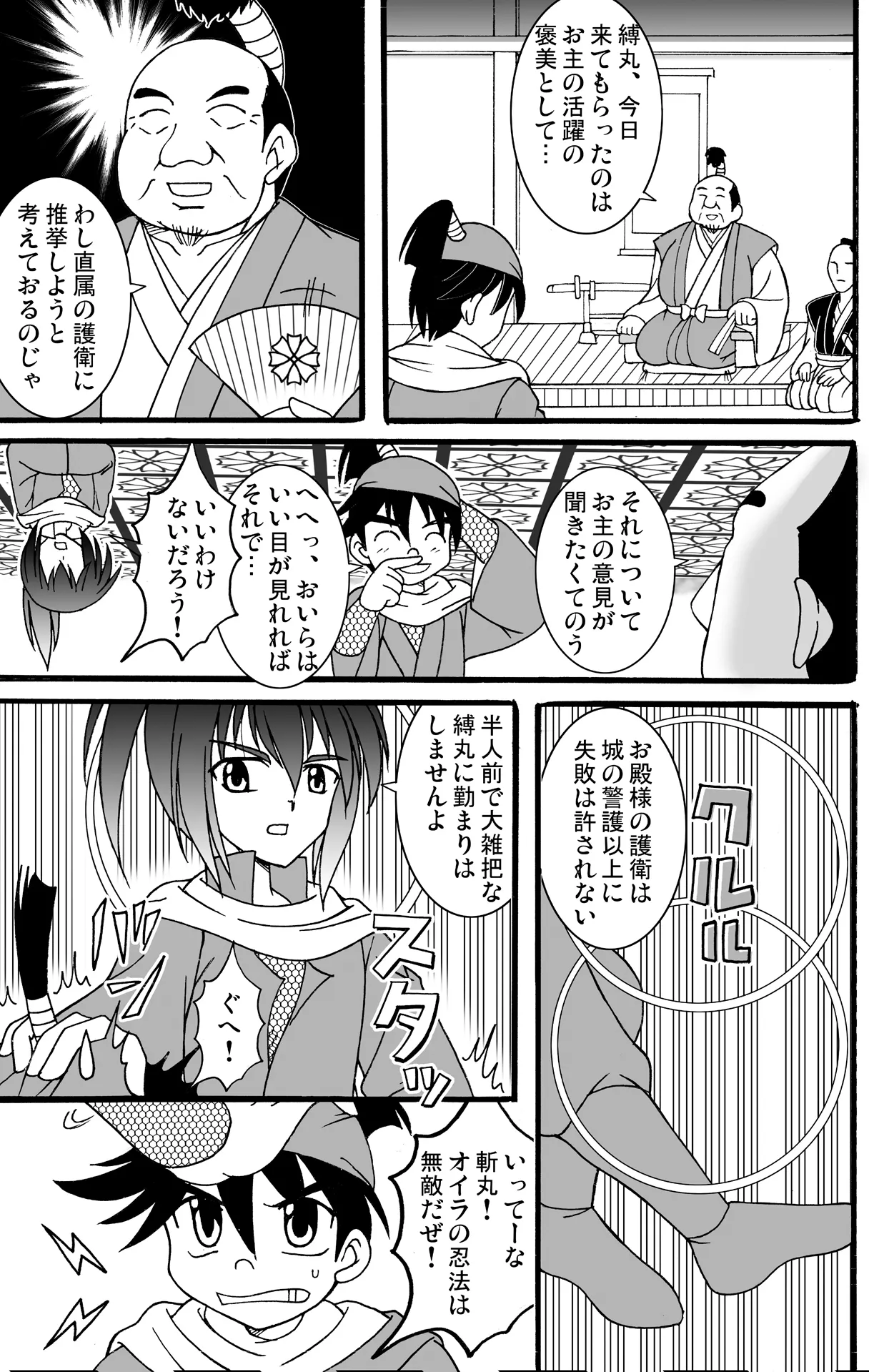 Ninja Bakumaru Rival to Waza Kurabe! page 2 full