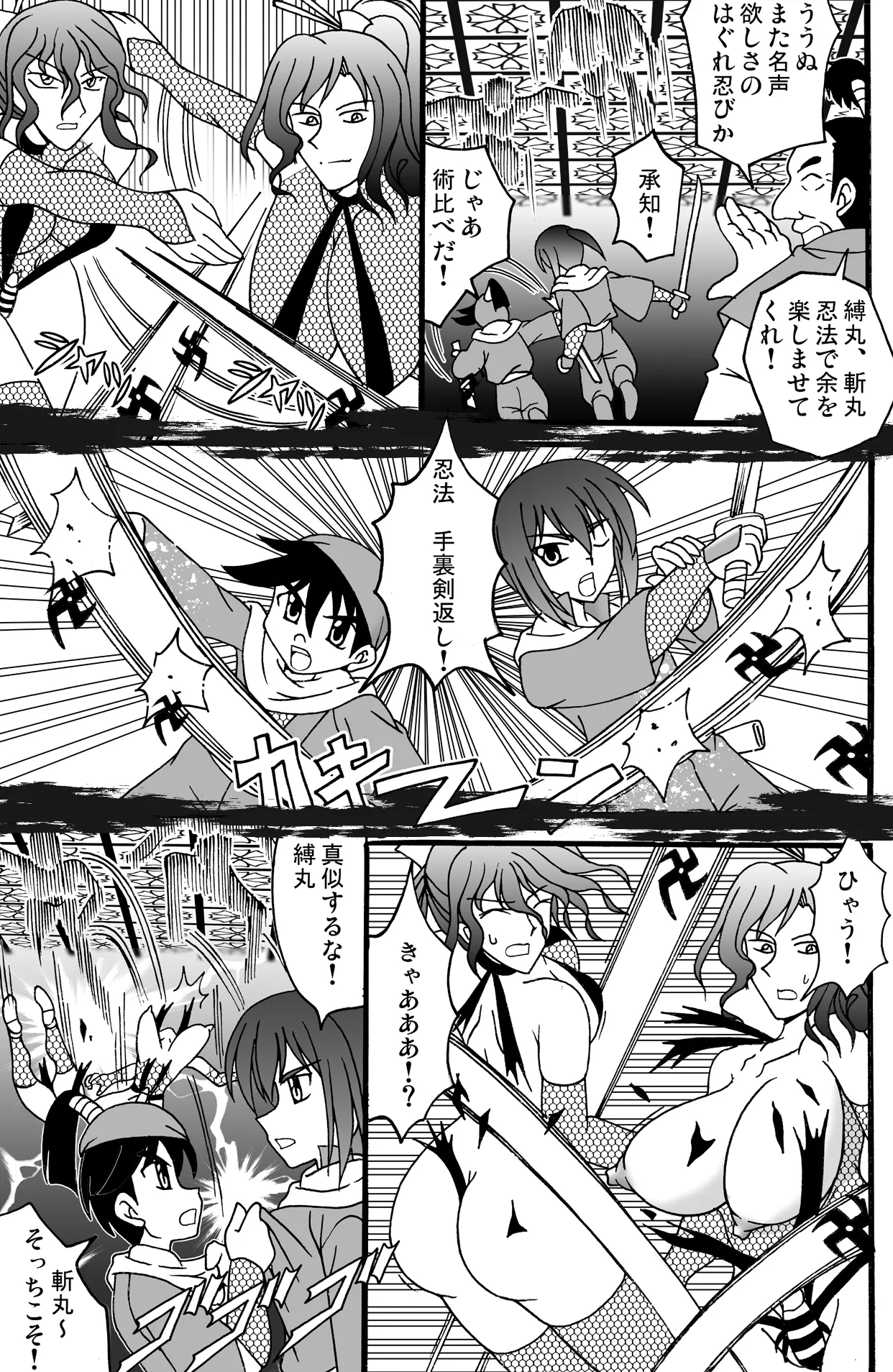 Ninja Bakumaru Rival to Waza Kurabe! page 4 full