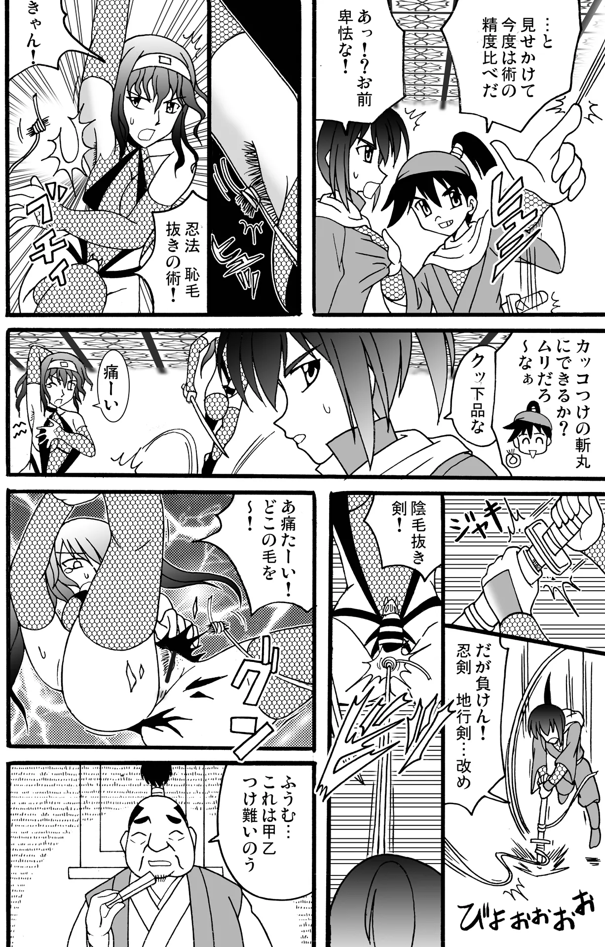 Ninja Bakumaru Rival to Waza Kurabe! page 5 full