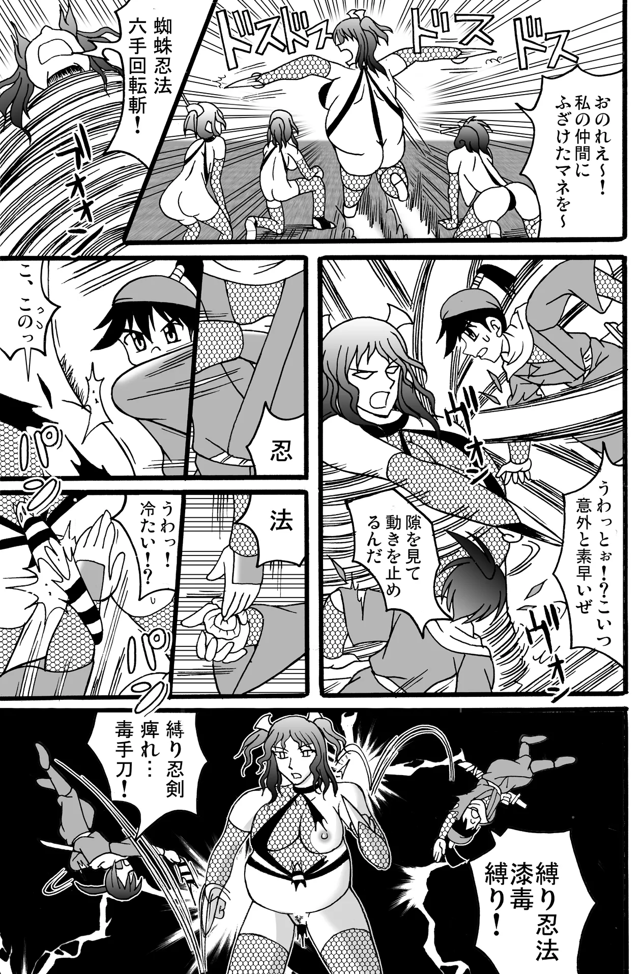 Ninja Bakumaru Rival to Waza Kurabe! page 6 full