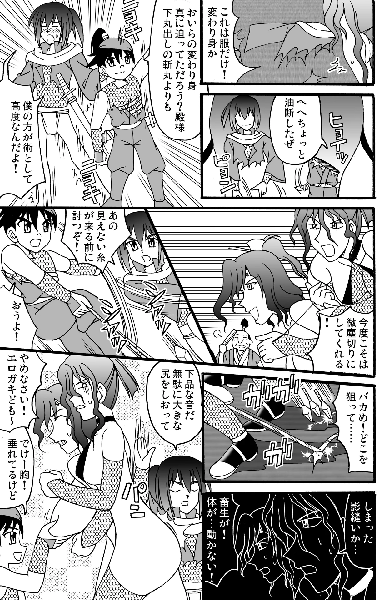 Ninja Bakumaru Rival to Waza Kurabe! page 8 full