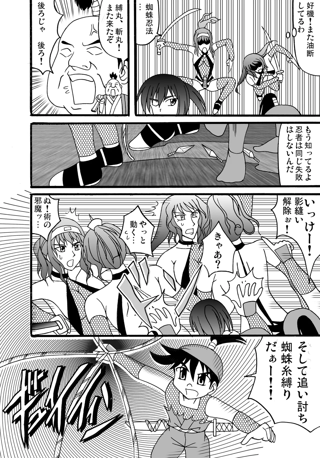 Ninja Bakumaru Rival to Waza Kurabe! page 9 full