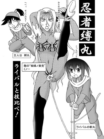 Ninja Bakumaru Rival to Waza Kurabe! cover