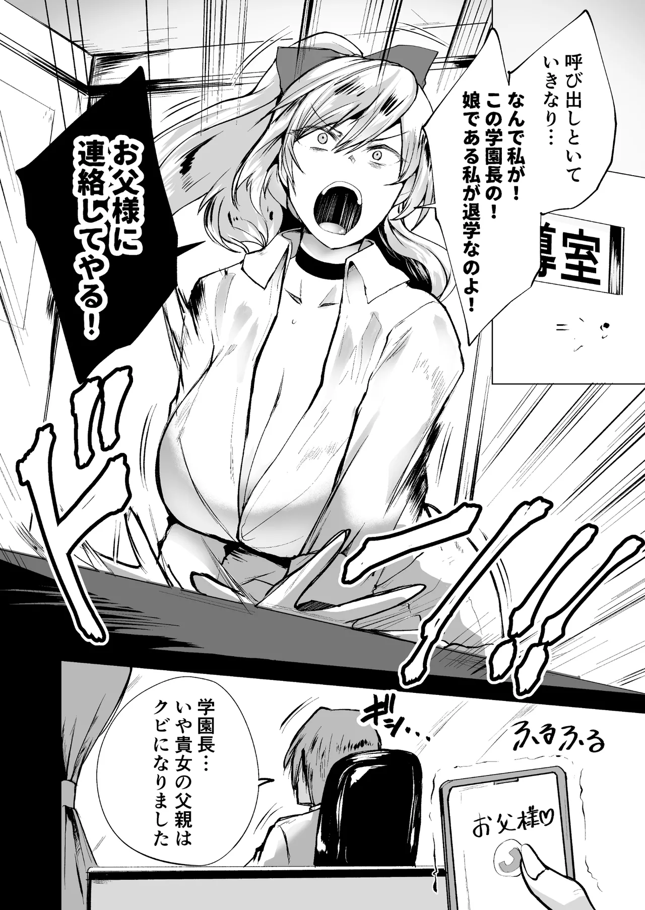 不良ギャル更生プログラム〜いじめっ子が性処理便器になった日〜 page 9 full