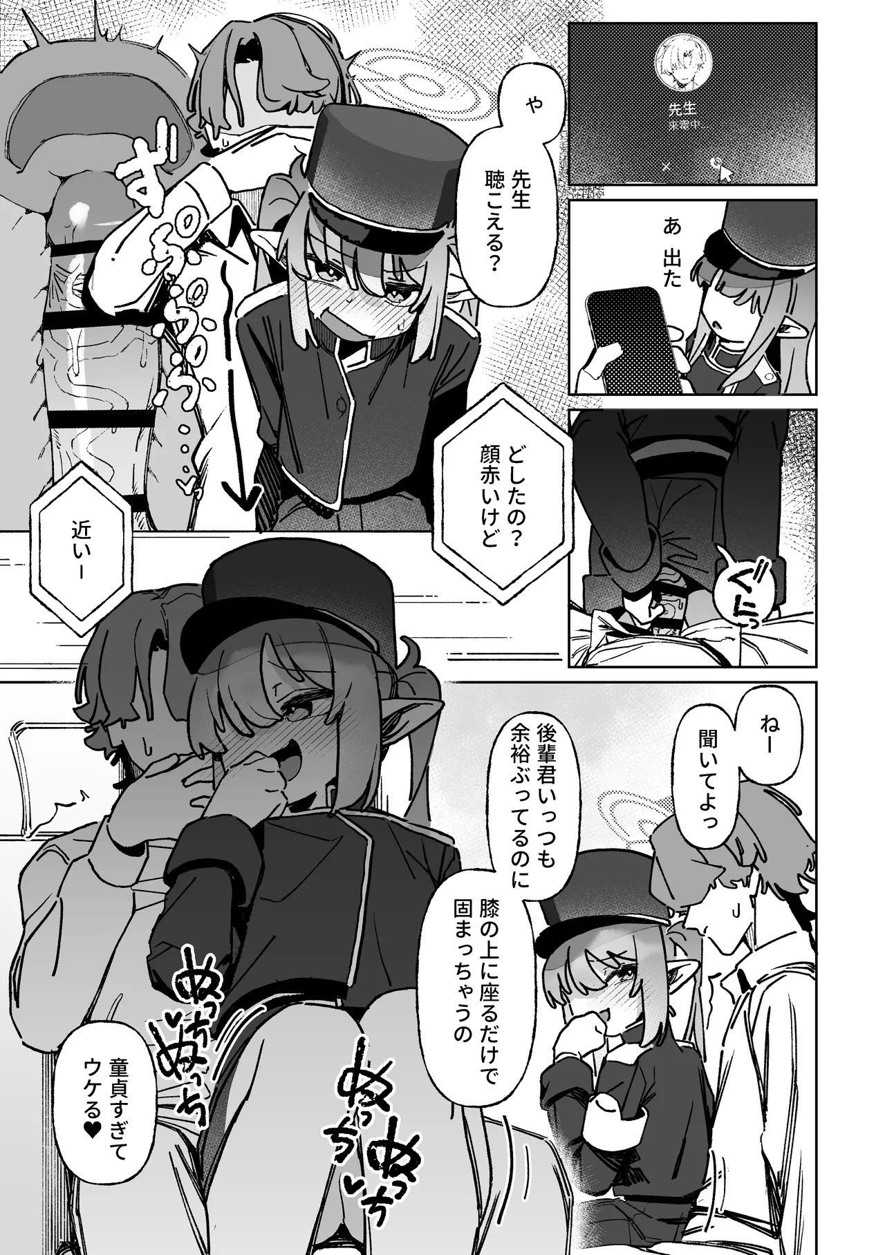 Tada no Itazura da yo page 10 full