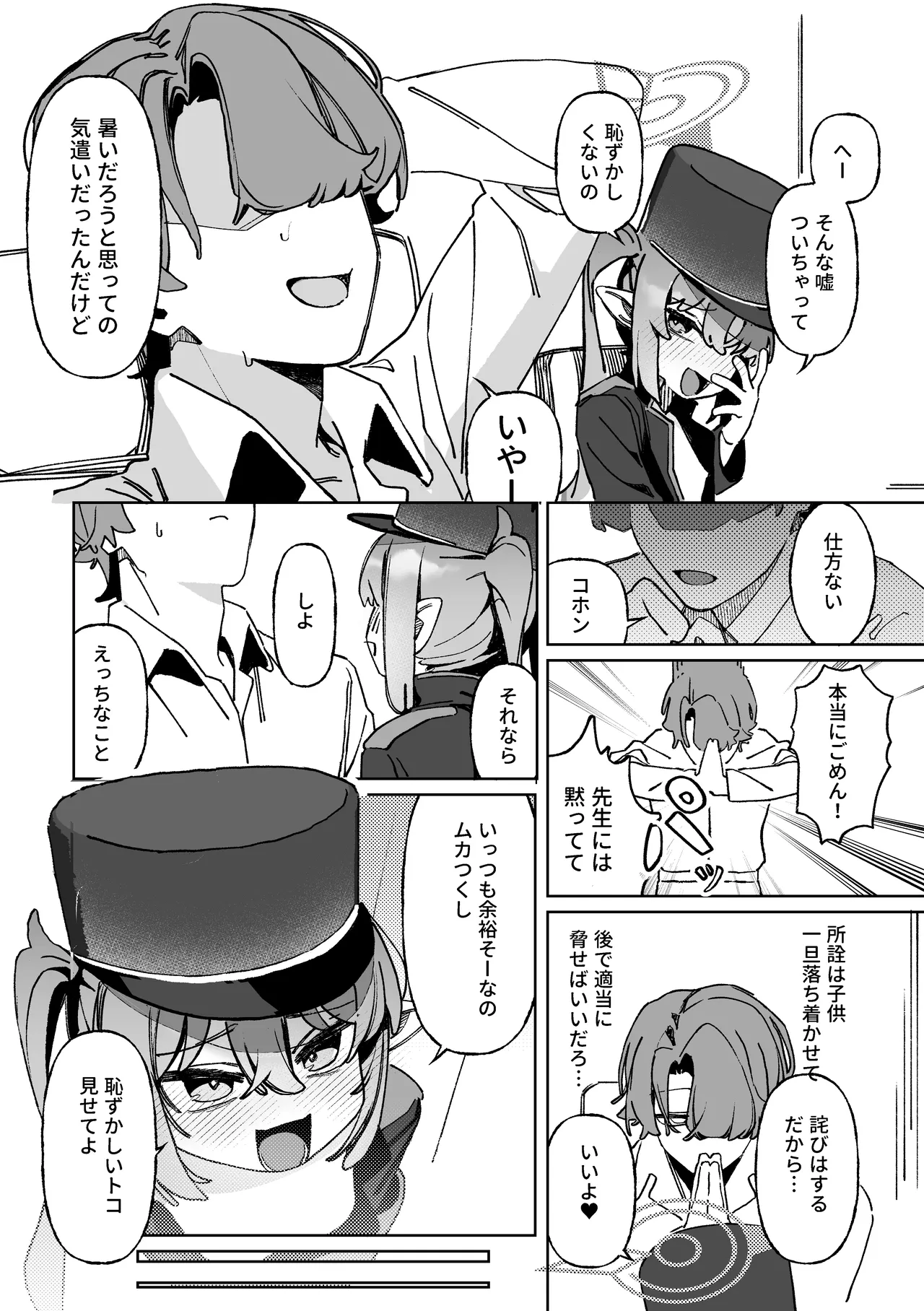 Tada no Itazura da yo page 5 full