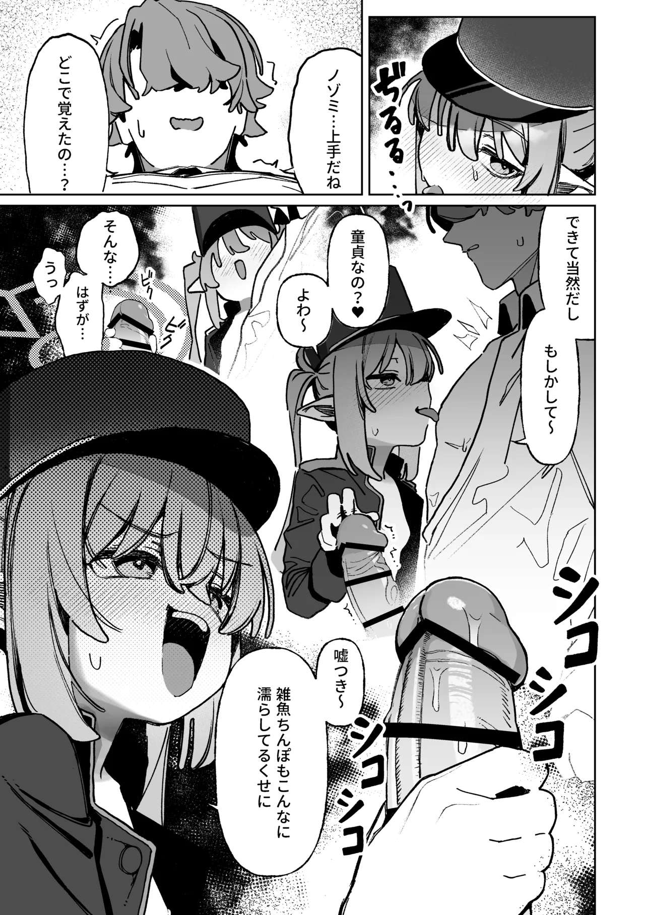 Tada no Itazura da yo page 6 full