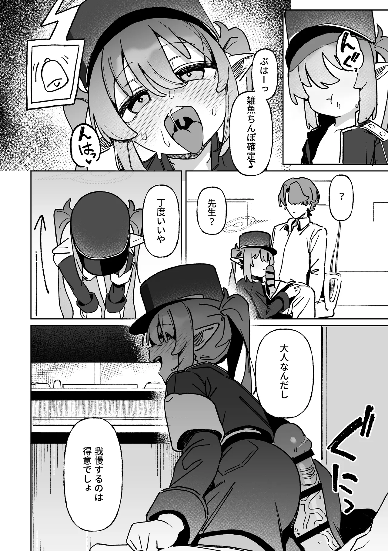 Tada no Itazura da yo page 9 full