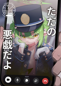 Tada no Itazura da yo