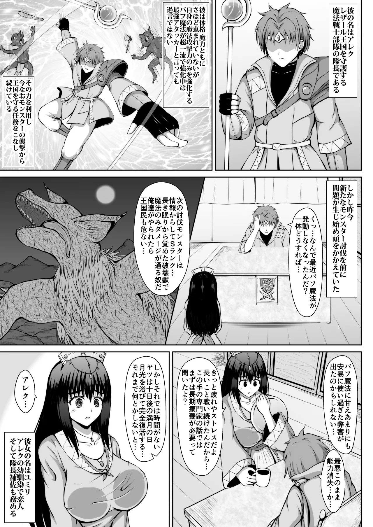 Daisukina Kanojo o Netoraseruto Jishin ni Kyōryokuna Bafu ga Kakaru Mahō ga Arurashī page 6 full