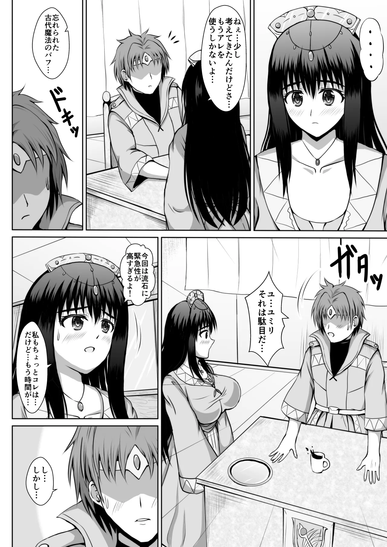 Daisukina Kanojo o Netoraseruto Jishin ni Kyōryokuna Bafu ga Kakaru Mahō ga Arurashī page 7 full