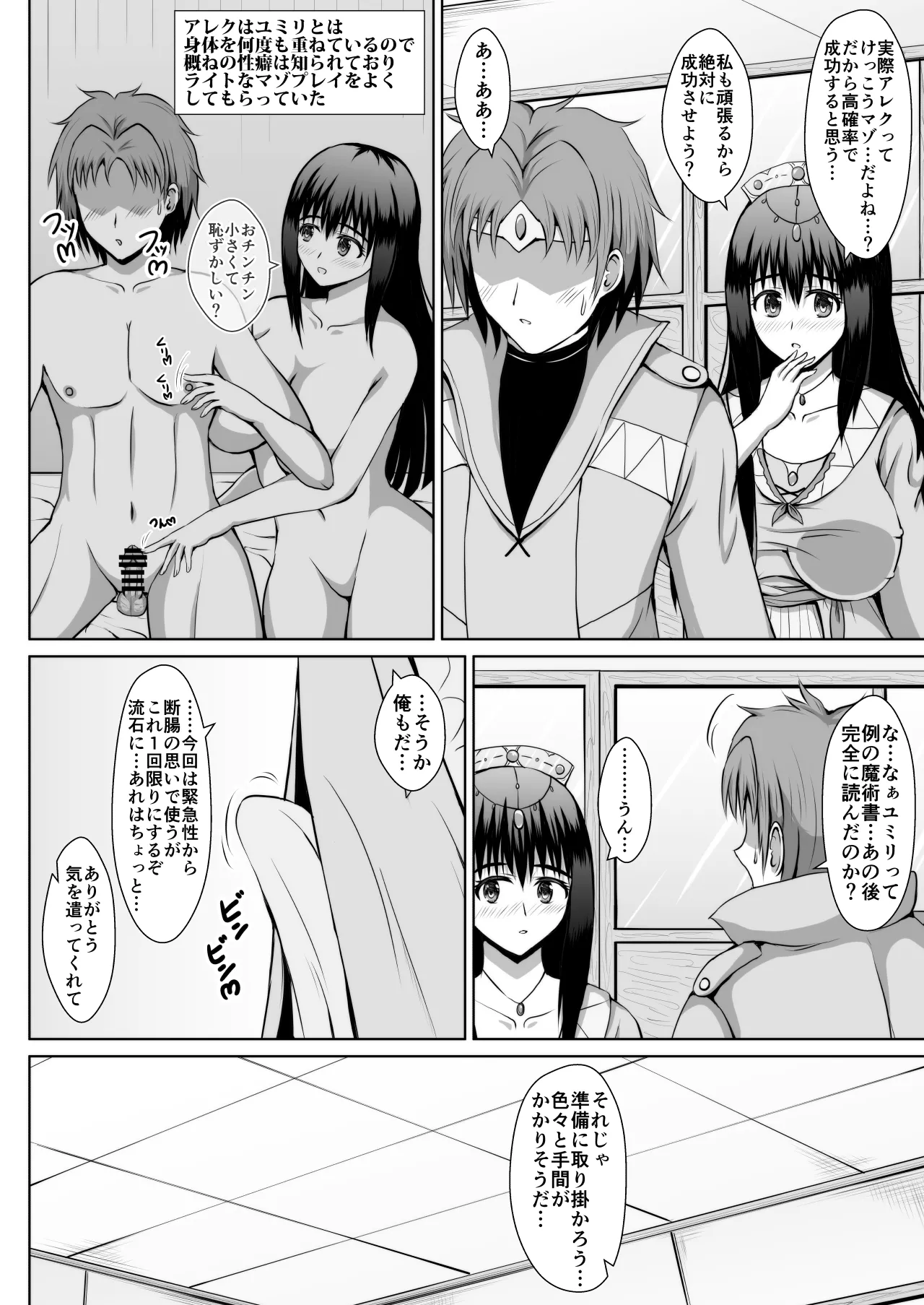 Daisukina Kanojo o Netoraseruto Jishin ni Kyōryokuna Bafu ga Kakaru Mahō ga Arurashī page 9 full