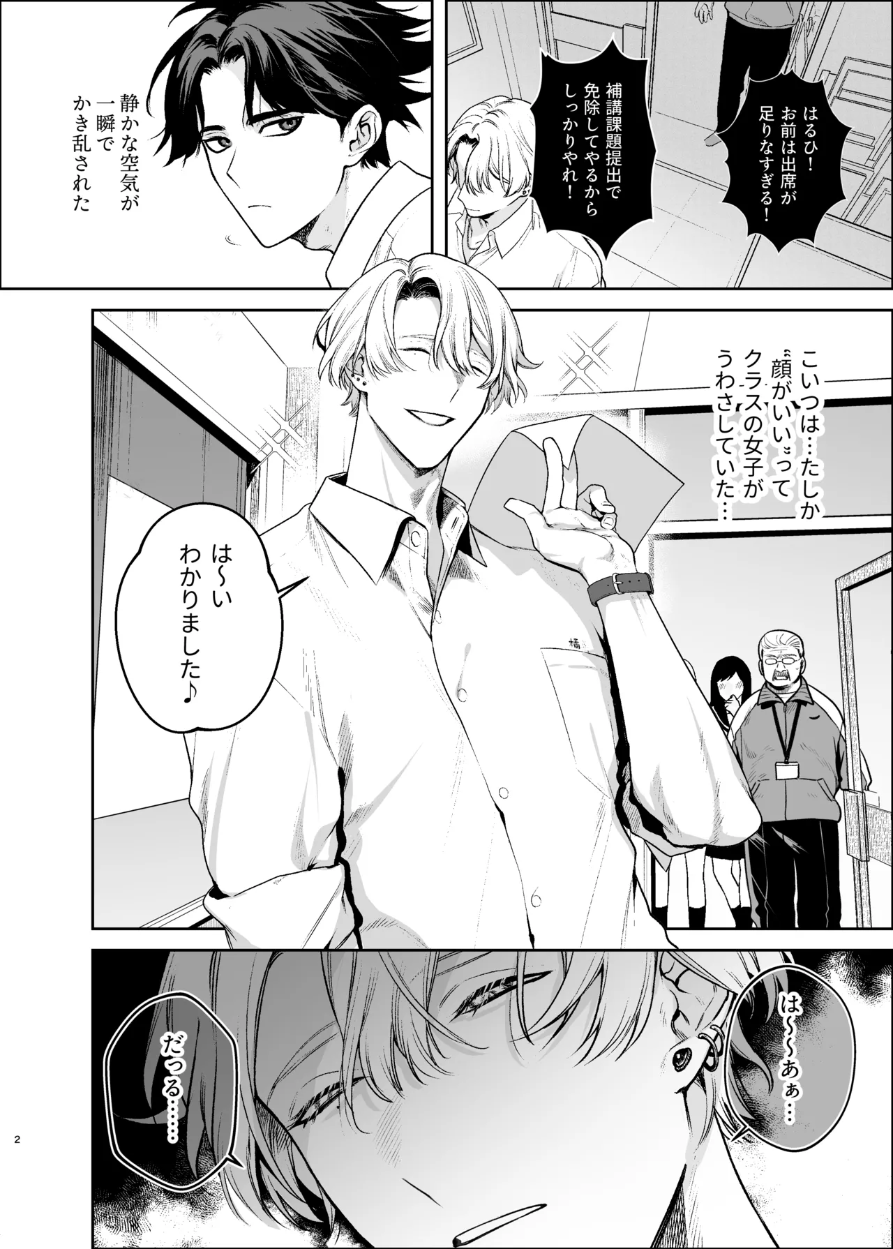 貸出禁止の図書委員〜無垢な快楽堕ち編〜 page 5 full