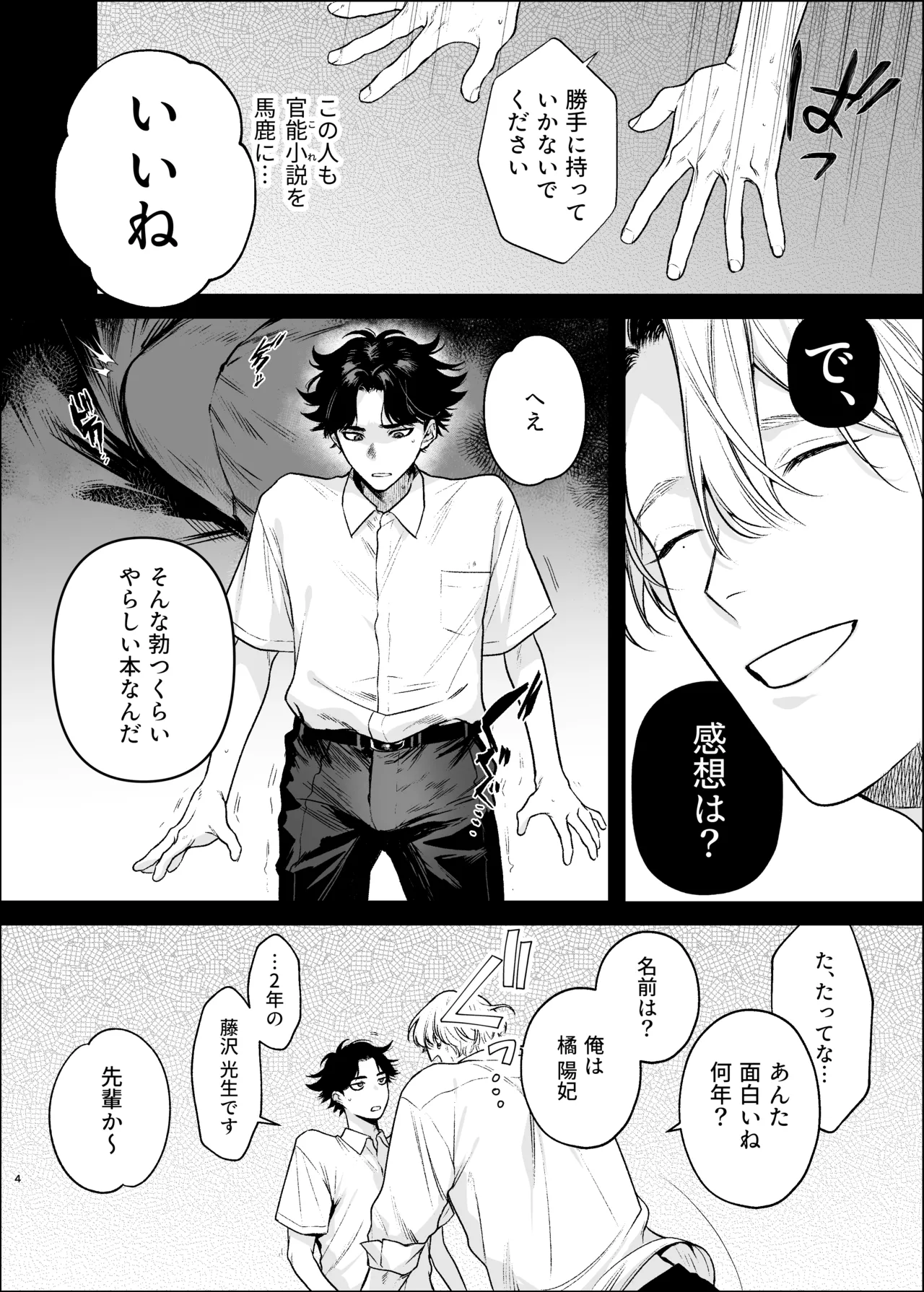 貸出禁止の図書委員〜無垢な快楽堕ち編〜 page 7 full