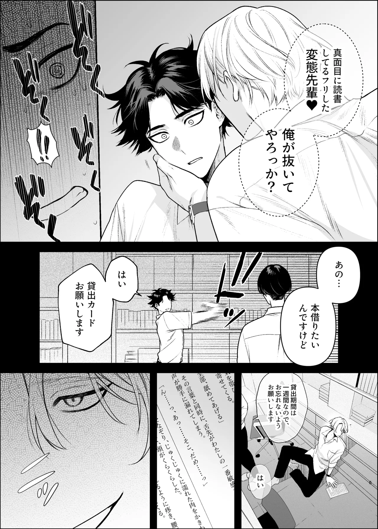 貸出禁止の図書委員〜無垢な快楽堕ち編〜 page 8 full