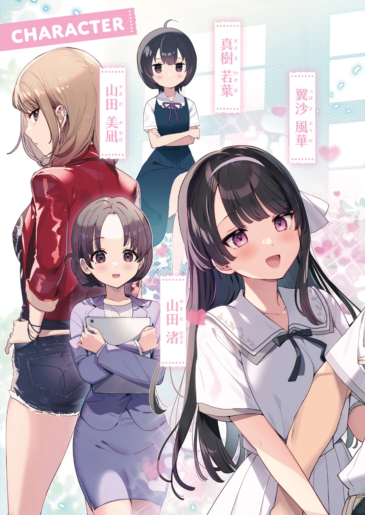 好きな子に告ったら、双子の妹がオマケでついてきた 第01-04巻 page 4 full