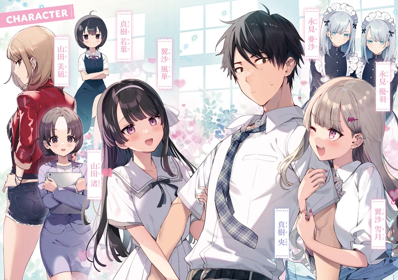 好きな子に告ったら、双子の妹がオマケでついてきた 第01-04巻 page 5 full