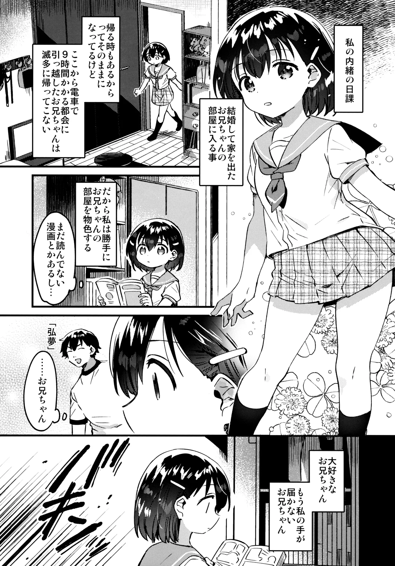 Onii-chan o Kau page 2 full