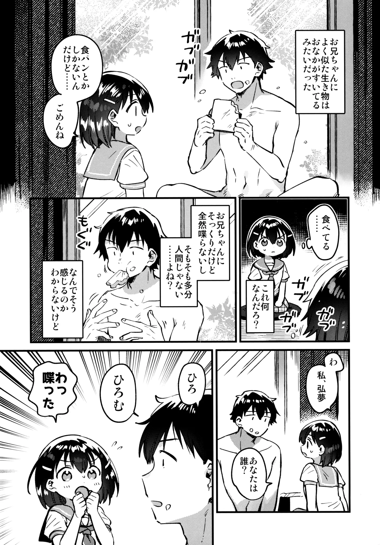 Onii-chan o Kau page 5 full