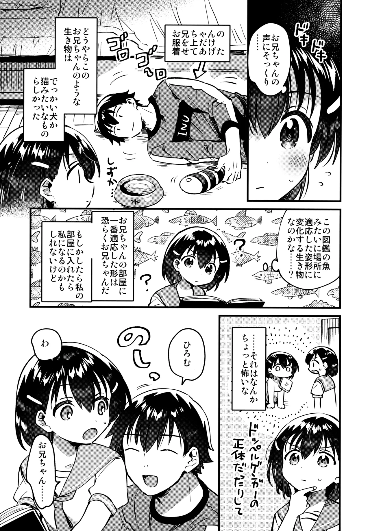 Onii-chan o Kau page 6 full